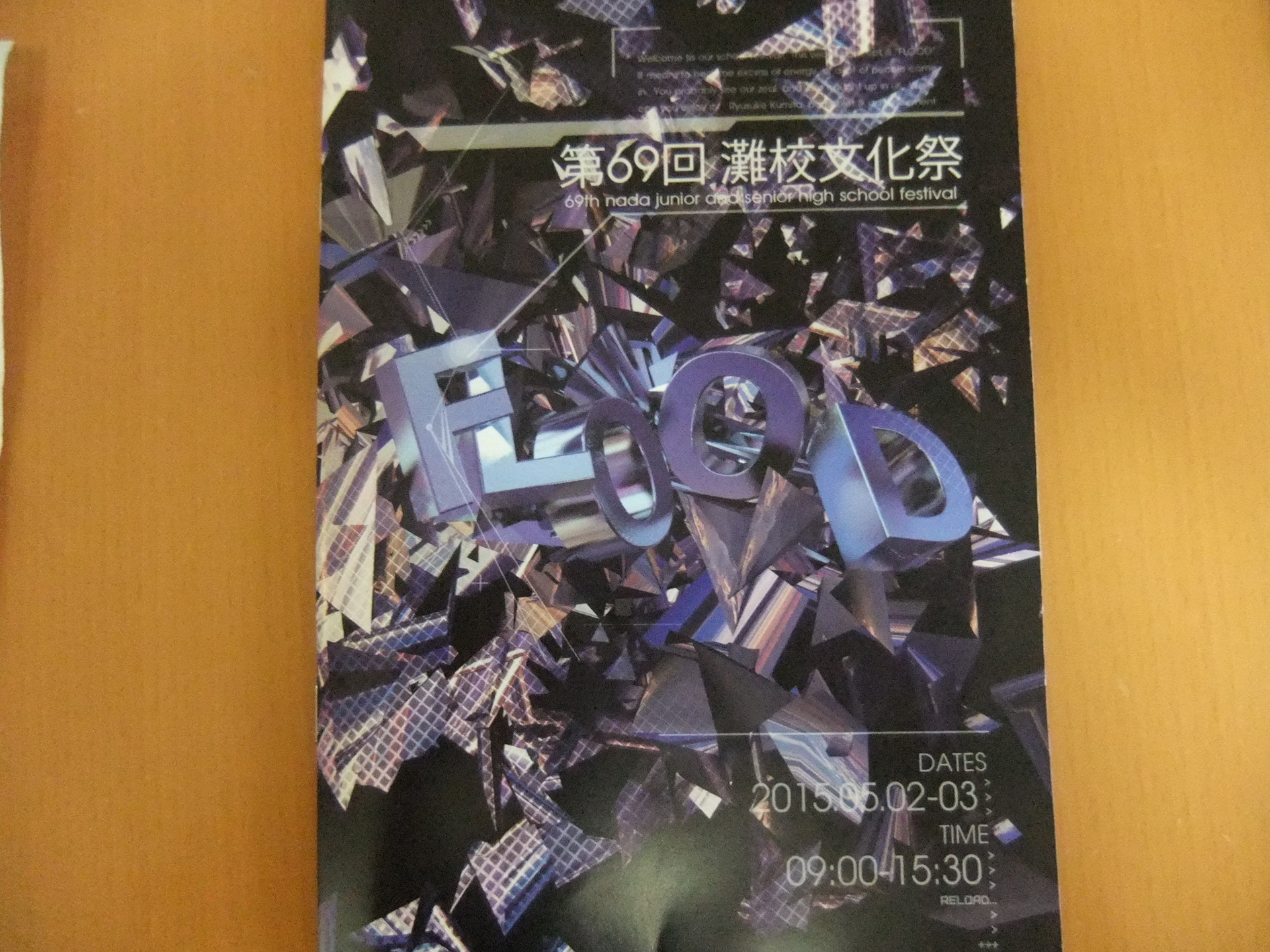 灘校 文化祭 ２０１５ 息子の目標は灘中学から 一応 灘高校へ 一般家庭からの挑戦